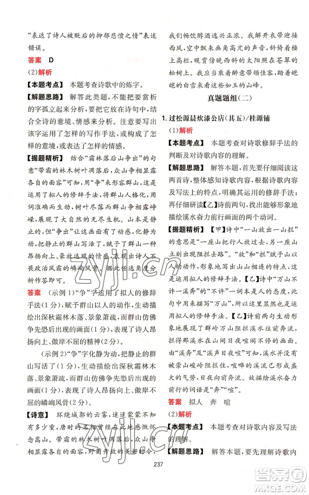 湖南教育出版社2022一本初中語(yǔ)文閱讀訓(xùn)練五合一七年級(jí)通用版參考答案