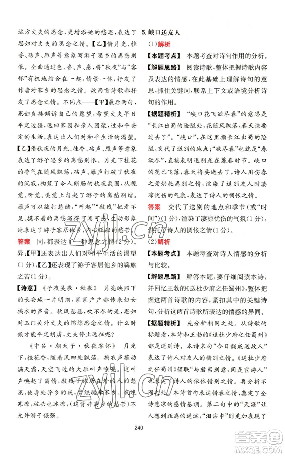 湖南教育出版社2022一本初中語(yǔ)文閱讀訓(xùn)練五合一七年級(jí)通用版參考答案