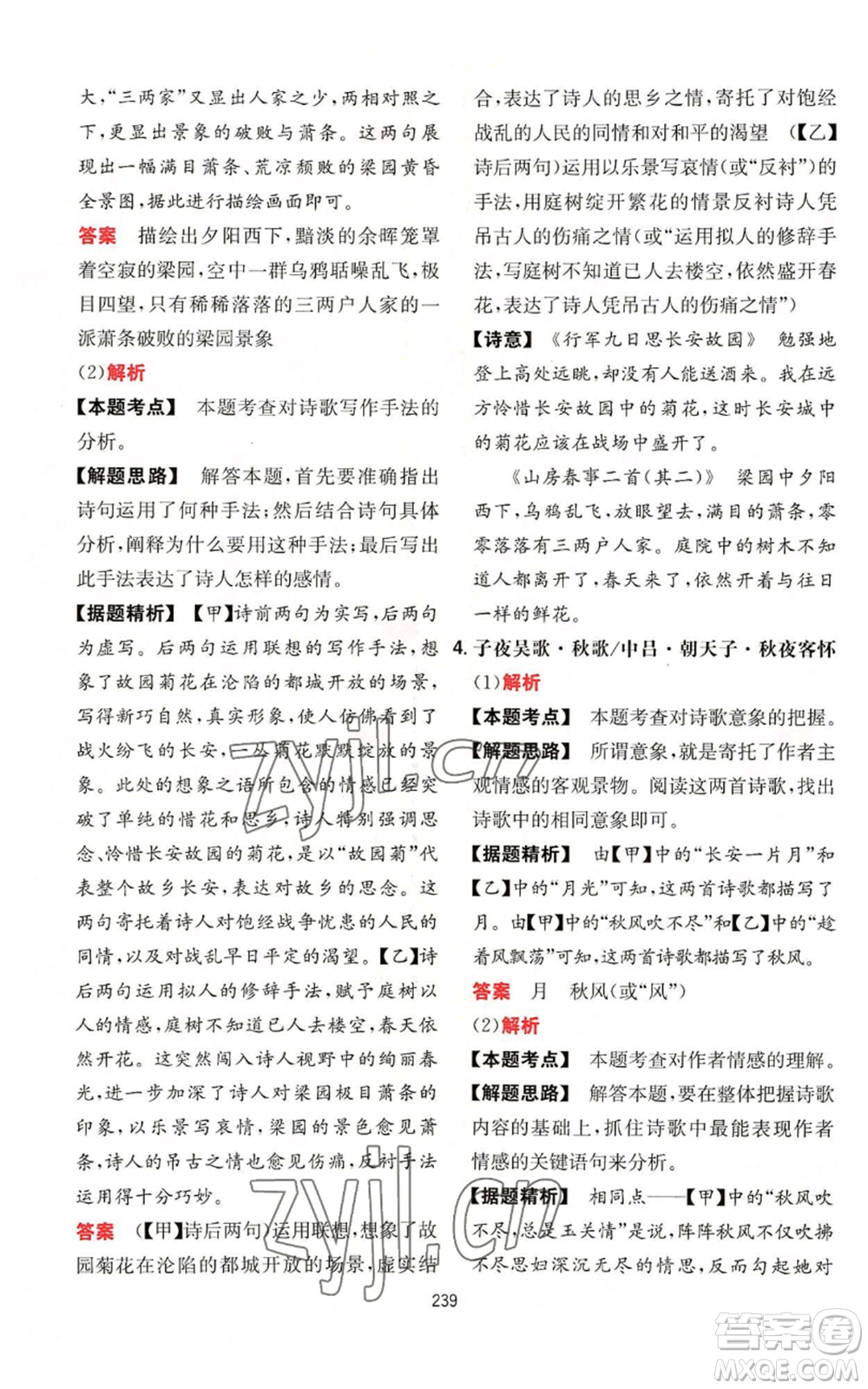 湖南教育出版社2022一本初中語(yǔ)文閱讀訓(xùn)練五合一七年級(jí)通用版參考答案