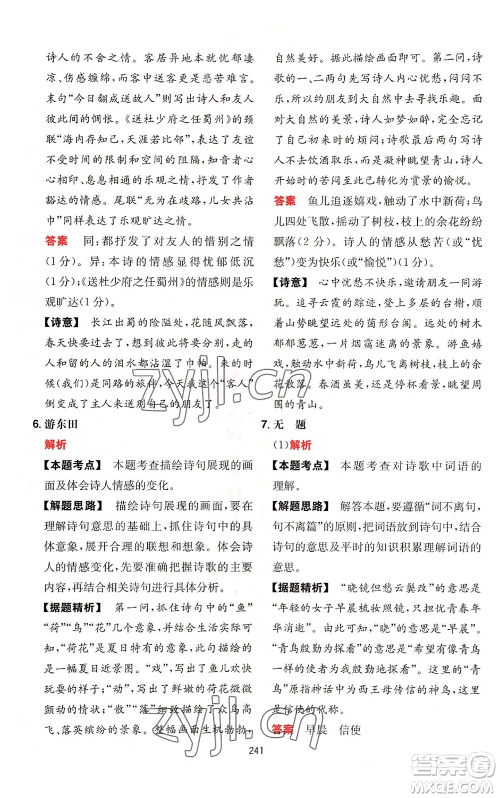 湖南教育出版社2022一本初中語(yǔ)文閱讀訓(xùn)練五合一七年級(jí)通用版參考答案