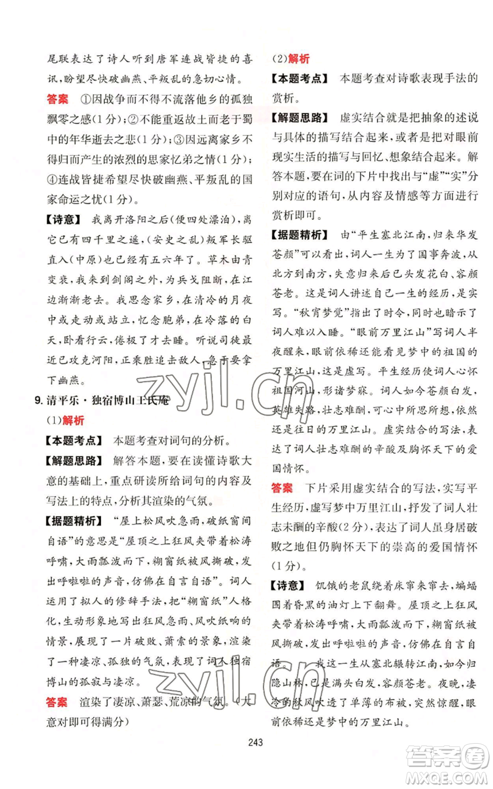 湖南教育出版社2022一本初中語(yǔ)文閱讀訓(xùn)練五合一七年級(jí)通用版參考答案