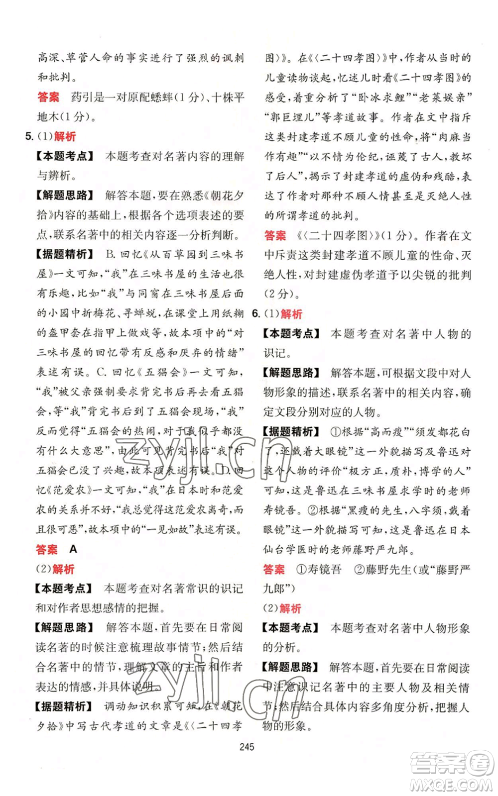 湖南教育出版社2022一本初中語(yǔ)文閱讀訓(xùn)練五合一七年級(jí)通用版參考答案