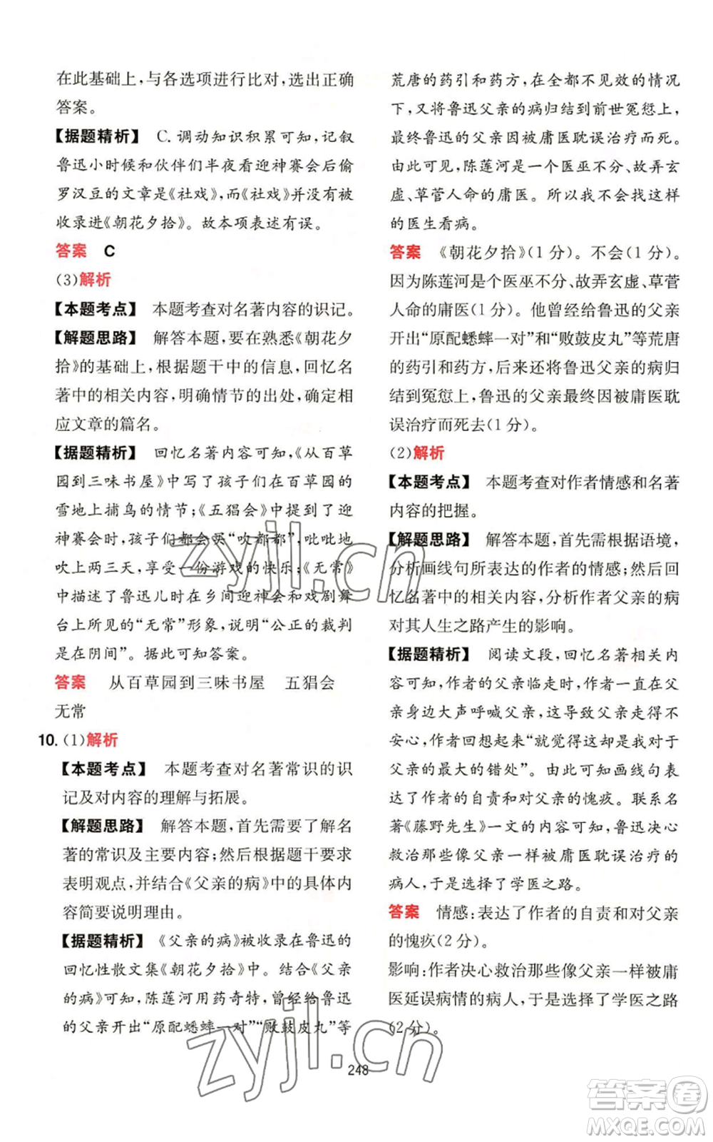 湖南教育出版社2022一本初中語(yǔ)文閱讀訓(xùn)練五合一七年級(jí)通用版參考答案