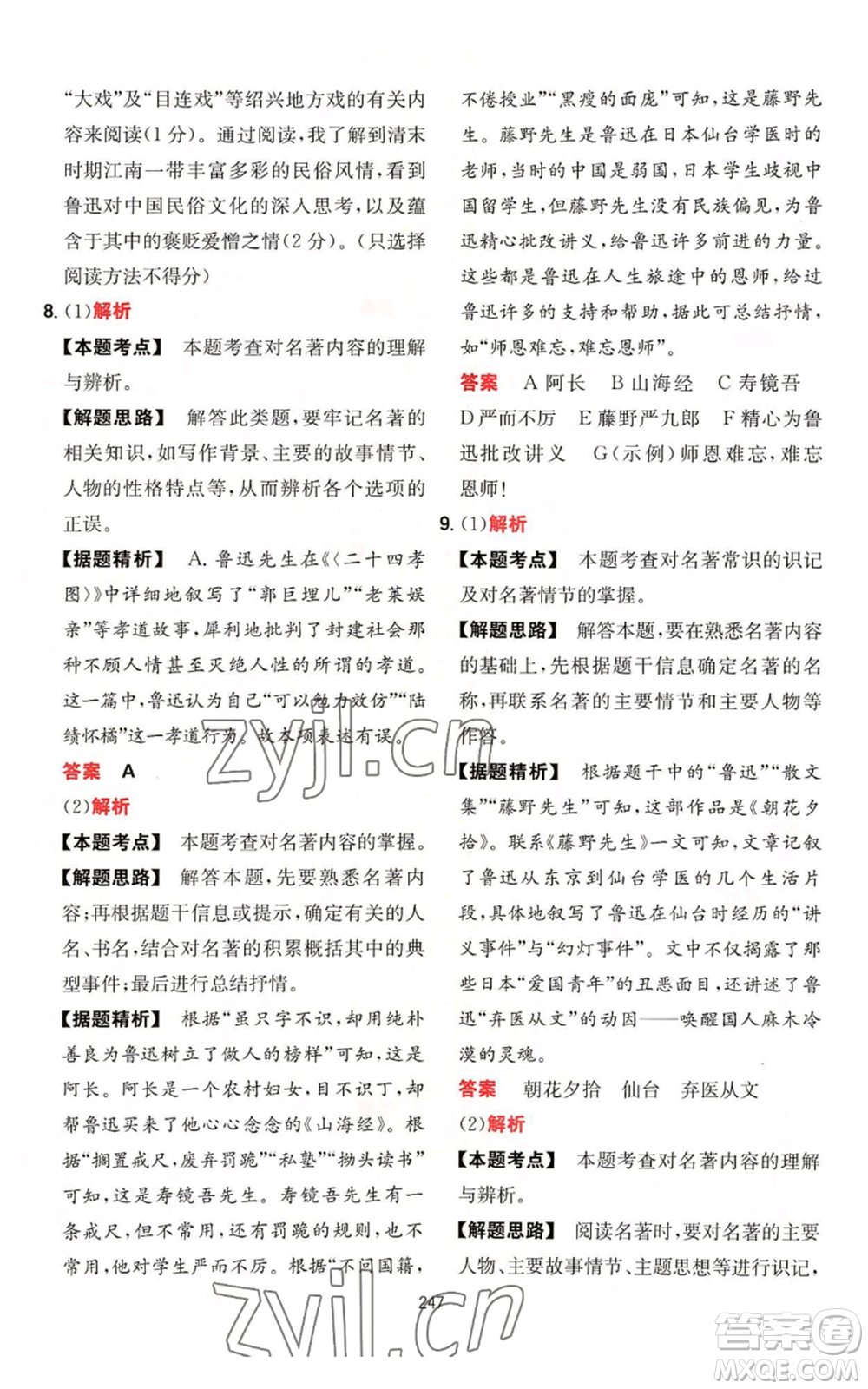 湖南教育出版社2022一本初中語(yǔ)文閱讀訓(xùn)練五合一七年級(jí)通用版參考答案