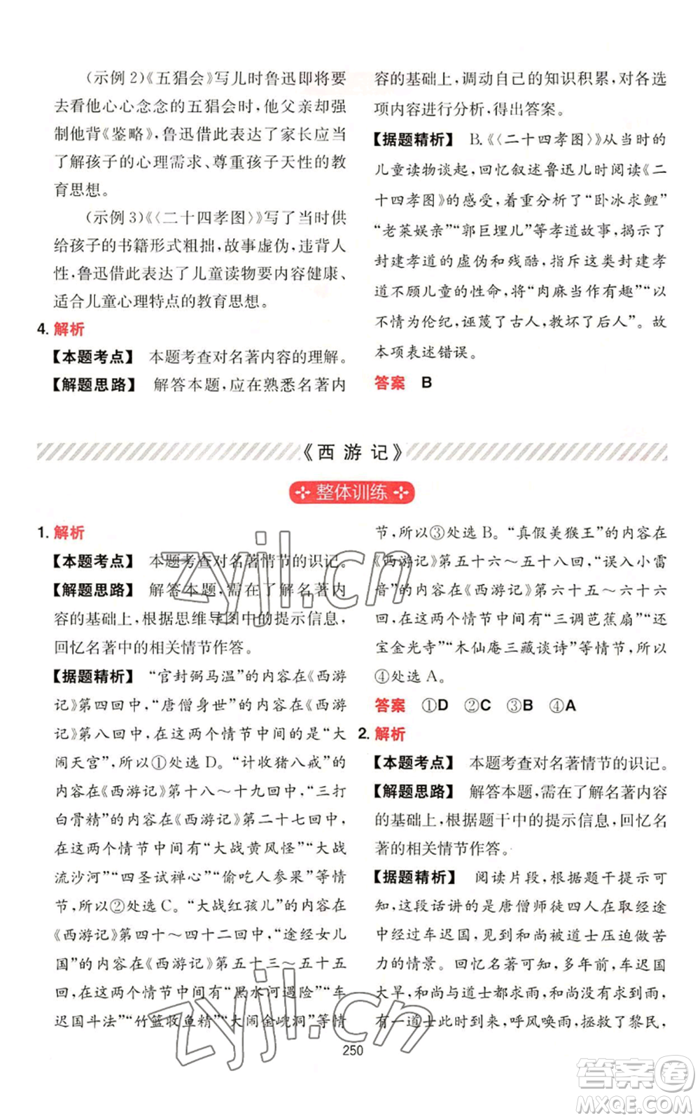 湖南教育出版社2022一本初中語(yǔ)文閱讀訓(xùn)練五合一七年級(jí)通用版參考答案