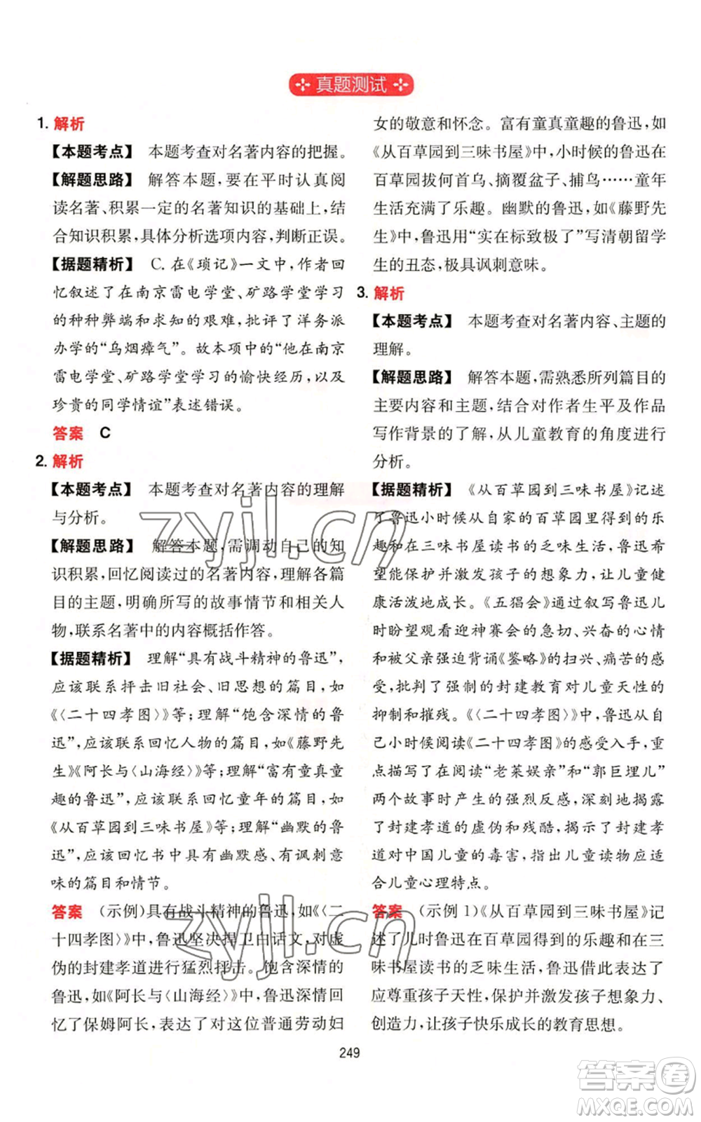 湖南教育出版社2022一本初中語(yǔ)文閱讀訓(xùn)練五合一七年級(jí)通用版參考答案