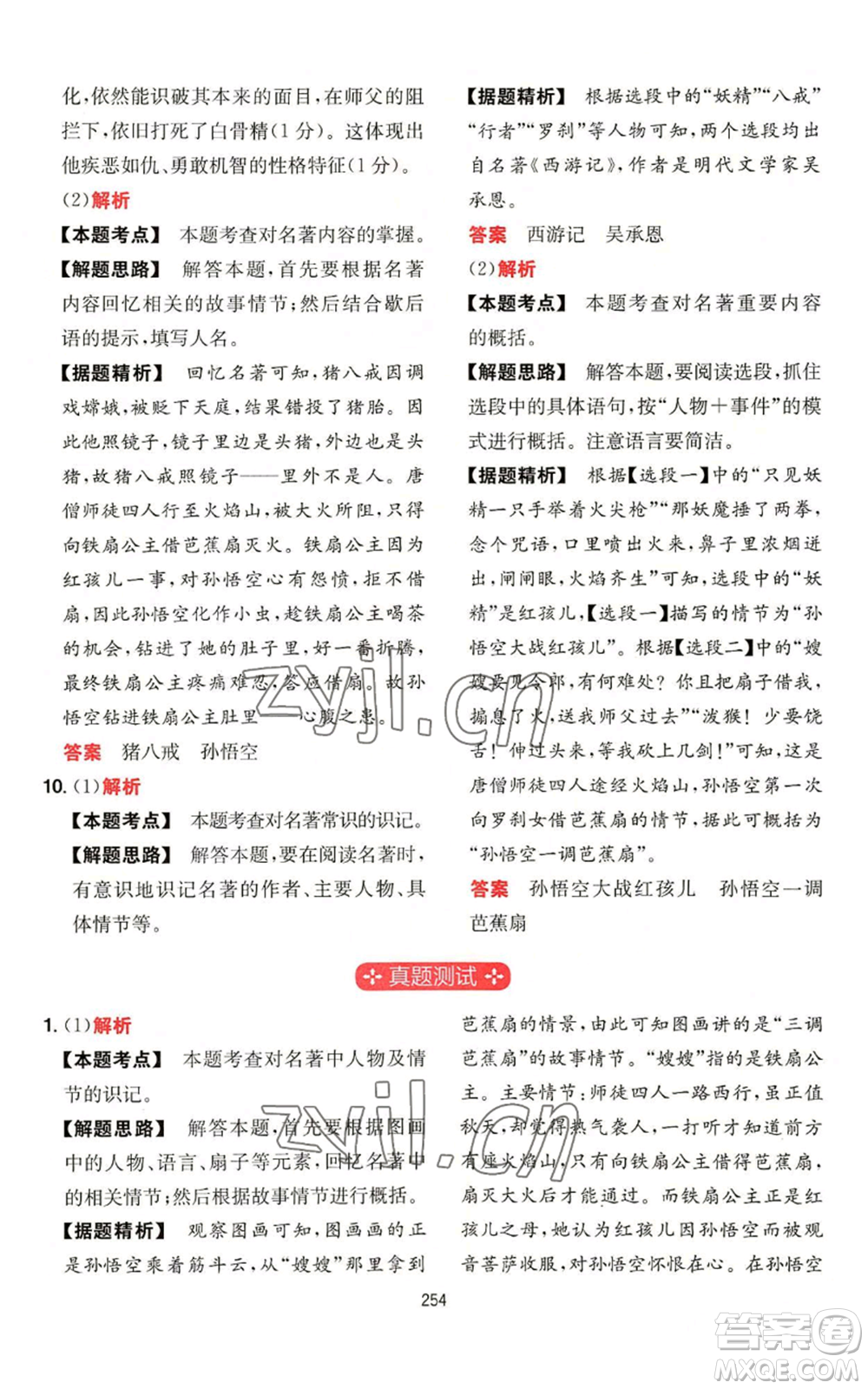 湖南教育出版社2022一本初中語(yǔ)文閱讀訓(xùn)練五合一七年級(jí)通用版參考答案