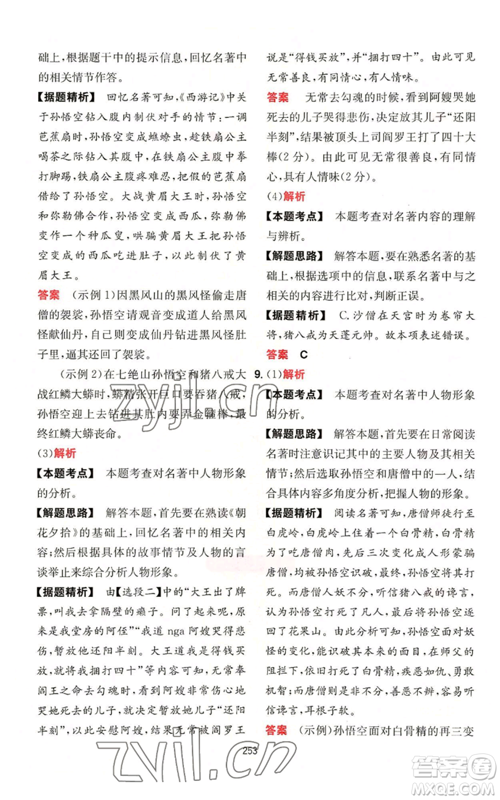 湖南教育出版社2022一本初中語(yǔ)文閱讀訓(xùn)練五合一七年級(jí)通用版參考答案