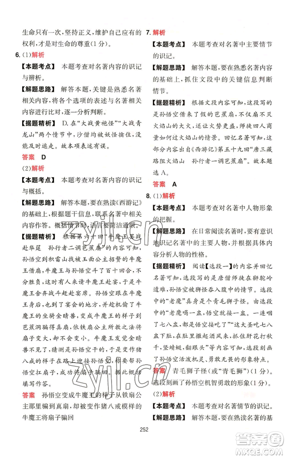 湖南教育出版社2022一本初中語(yǔ)文閱讀訓(xùn)練五合一七年級(jí)通用版參考答案