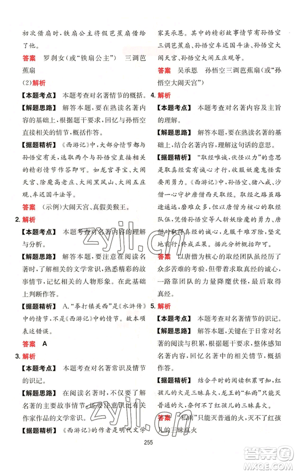 湖南教育出版社2022一本初中語(yǔ)文閱讀訓(xùn)練五合一七年級(jí)通用版參考答案
