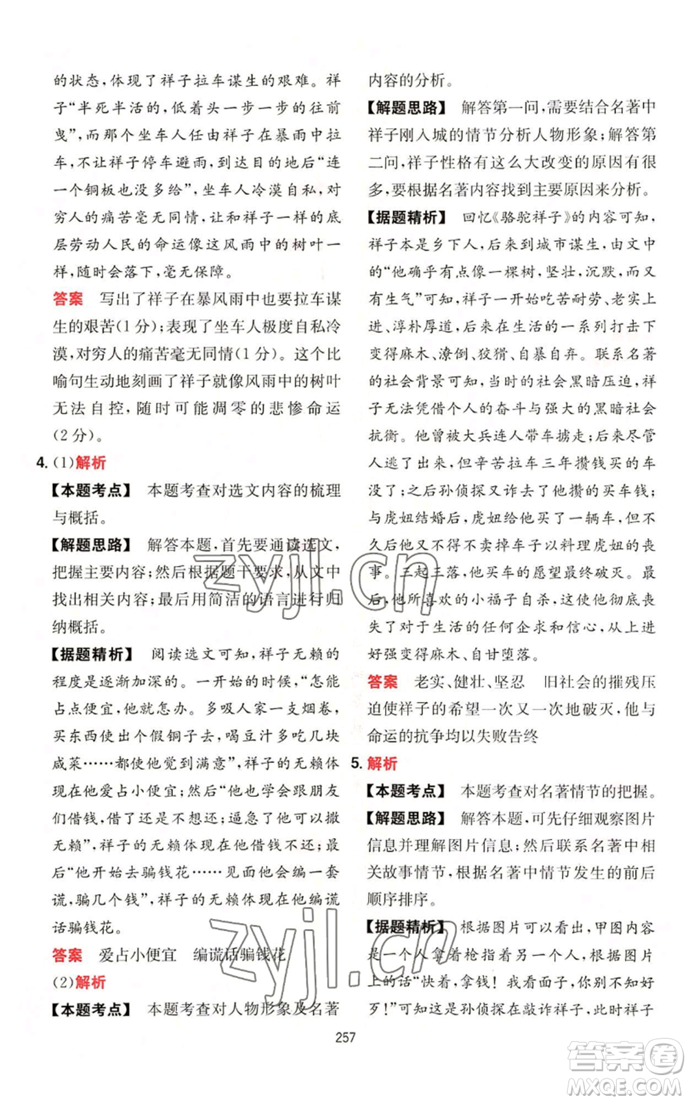 湖南教育出版社2022一本初中語(yǔ)文閱讀訓(xùn)練五合一七年級(jí)通用版參考答案