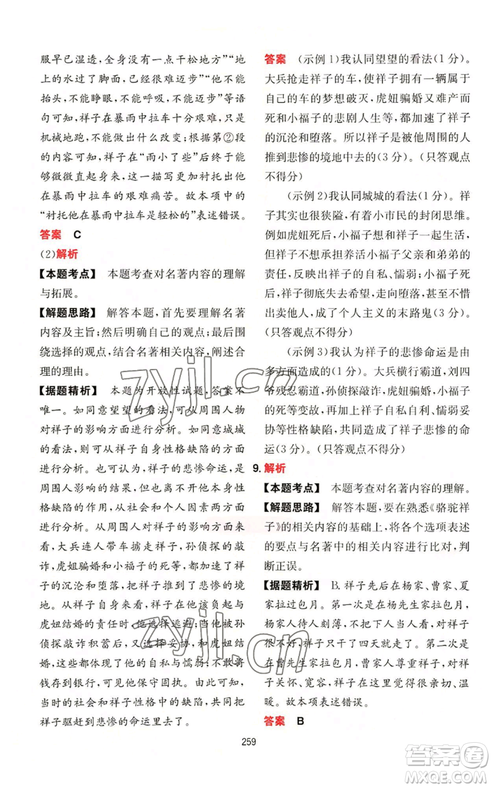 湖南教育出版社2022一本初中語(yǔ)文閱讀訓(xùn)練五合一七年級(jí)通用版參考答案