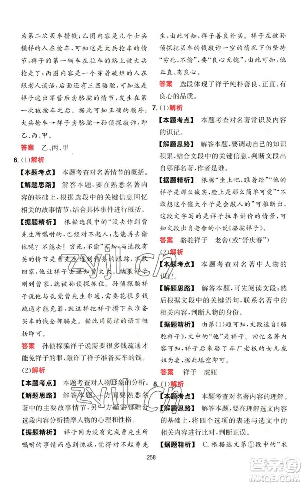 湖南教育出版社2022一本初中語(yǔ)文閱讀訓(xùn)練五合一七年級(jí)通用版參考答案