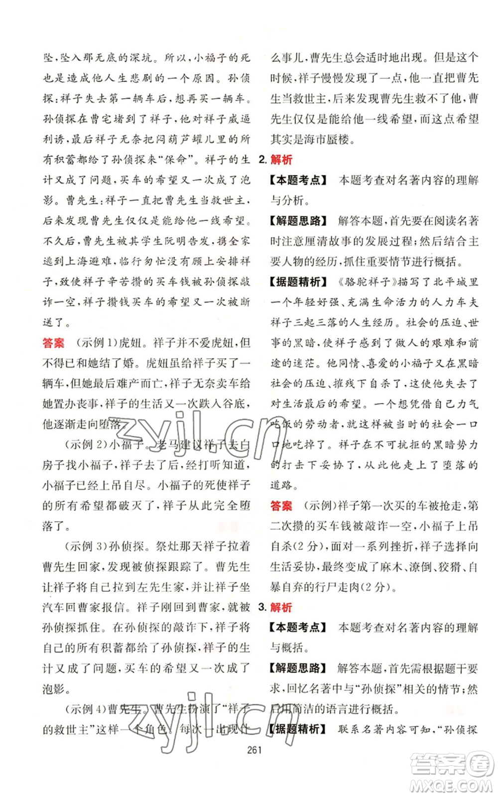 湖南教育出版社2022一本初中語(yǔ)文閱讀訓(xùn)練五合一七年級(jí)通用版參考答案