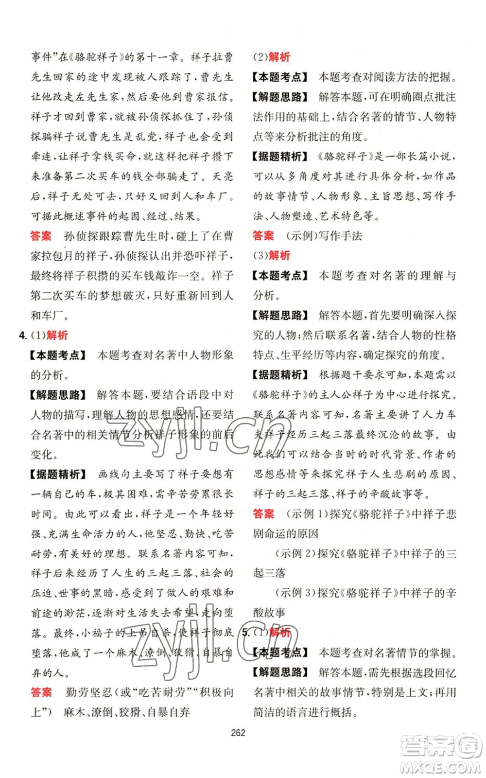 湖南教育出版社2022一本初中語(yǔ)文閱讀訓(xùn)練五合一七年級(jí)通用版參考答案