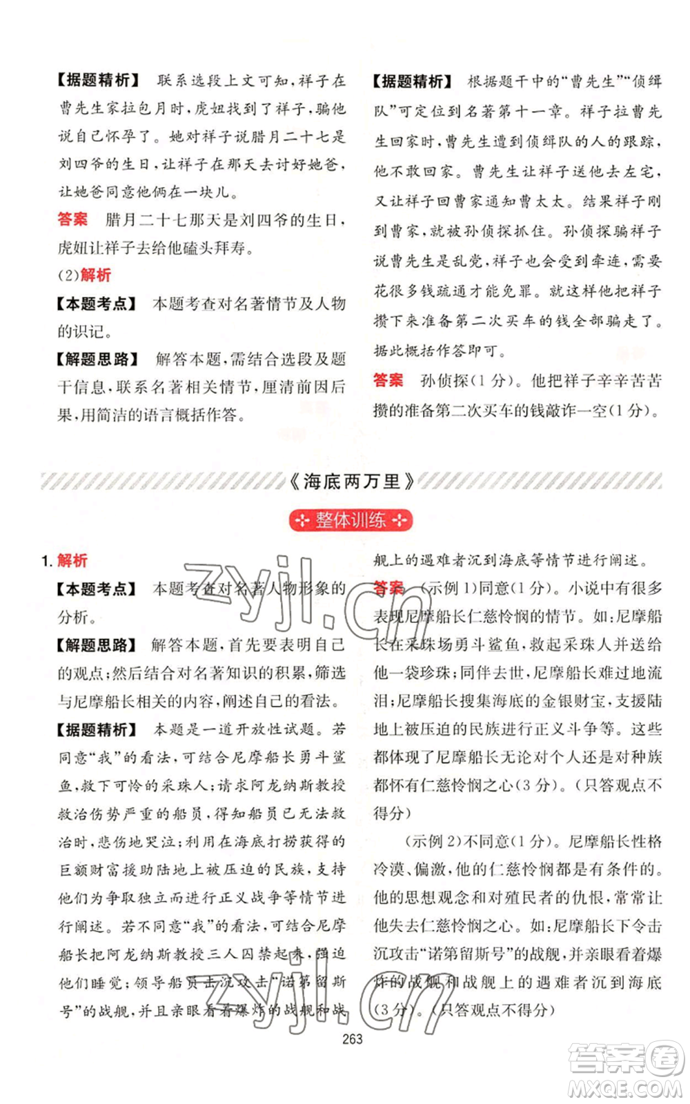 湖南教育出版社2022一本初中語(yǔ)文閱讀訓(xùn)練五合一七年級(jí)通用版參考答案