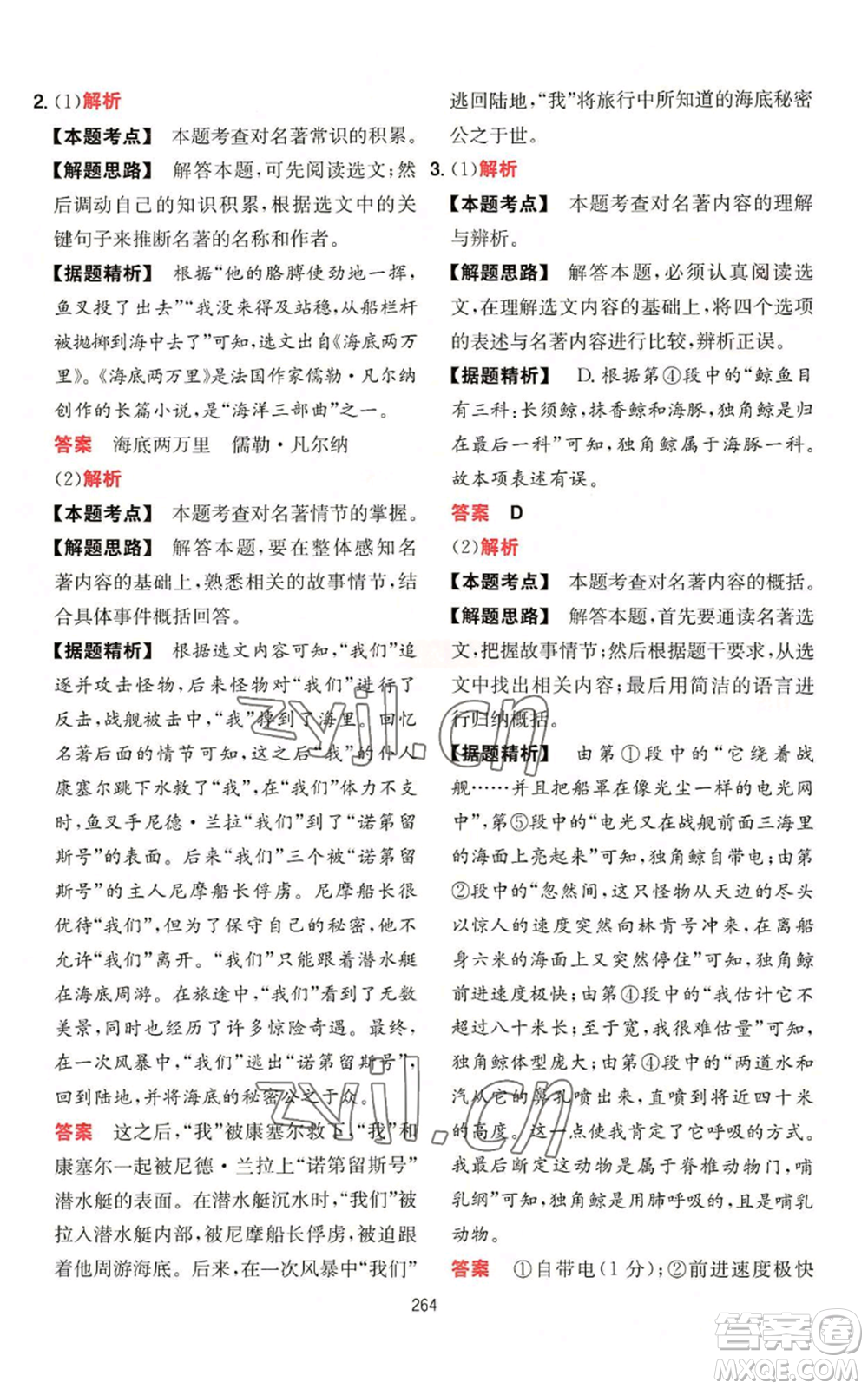 湖南教育出版社2022一本初中語(yǔ)文閱讀訓(xùn)練五合一七年級(jí)通用版參考答案