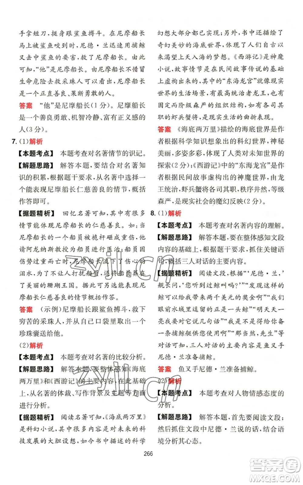 湖南教育出版社2022一本初中語(yǔ)文閱讀訓(xùn)練五合一七年級(jí)通用版參考答案