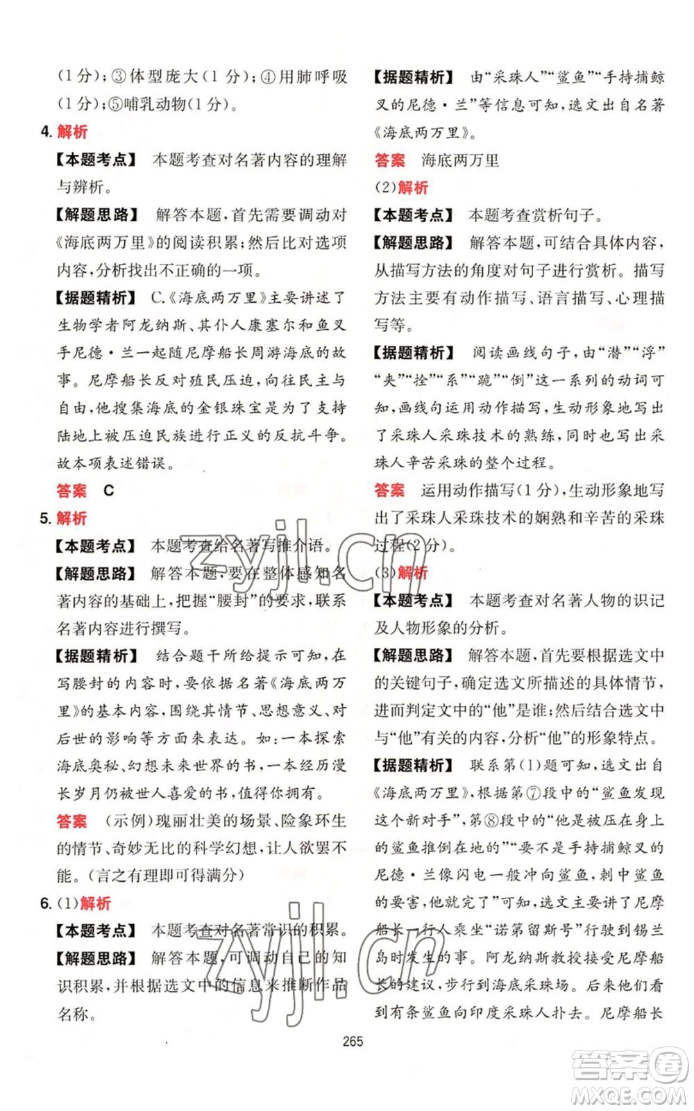 湖南教育出版社2022一本初中語(yǔ)文閱讀訓(xùn)練五合一七年級(jí)通用版參考答案