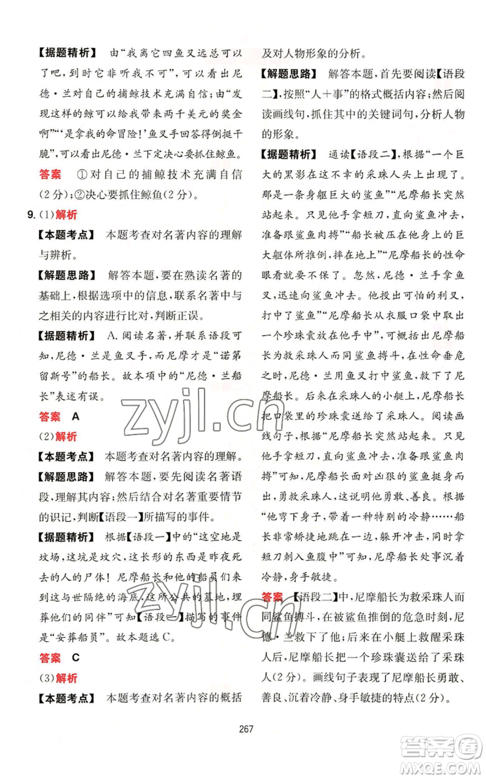 湖南教育出版社2022一本初中語(yǔ)文閱讀訓(xùn)練五合一七年級(jí)通用版參考答案