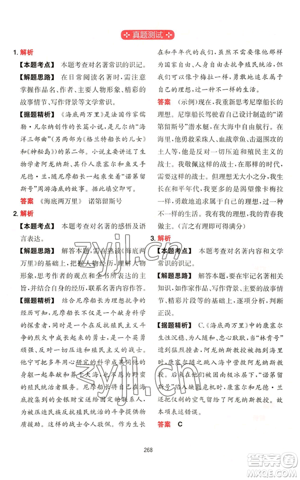 湖南教育出版社2022一本初中語(yǔ)文閱讀訓(xùn)練五合一七年級(jí)通用版參考答案