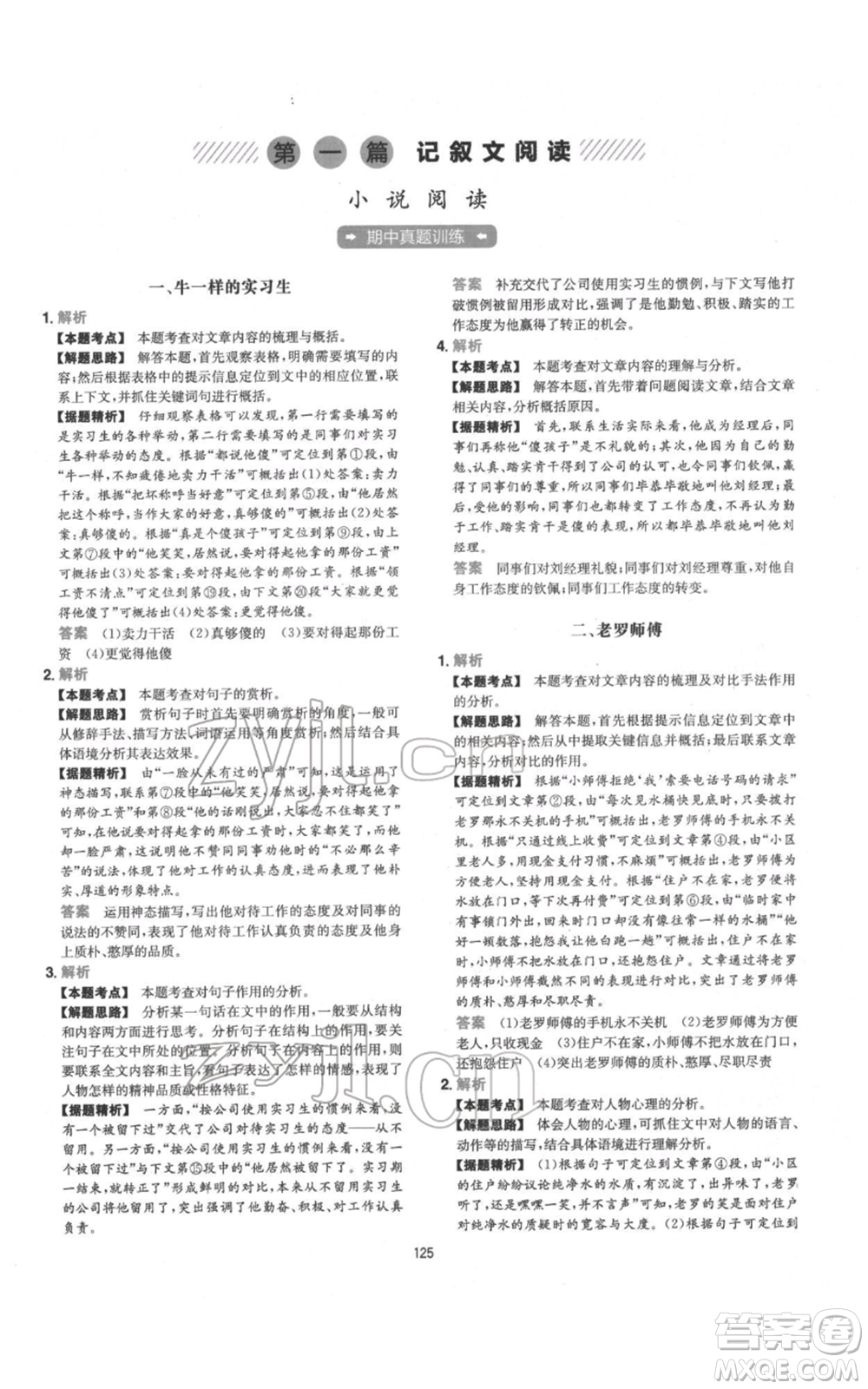 江西人民出版社2022一本初中語(yǔ)文五合一閱讀真題100篇七年級(jí)通用版參考答案