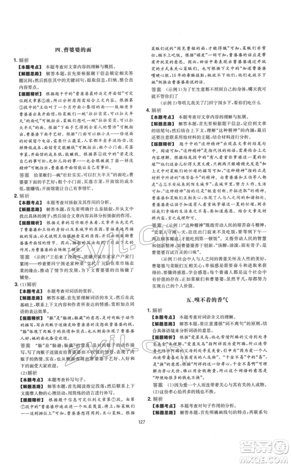 江西人民出版社2022一本初中語(yǔ)文五合一閱讀真題100篇七年級(jí)通用版參考答案