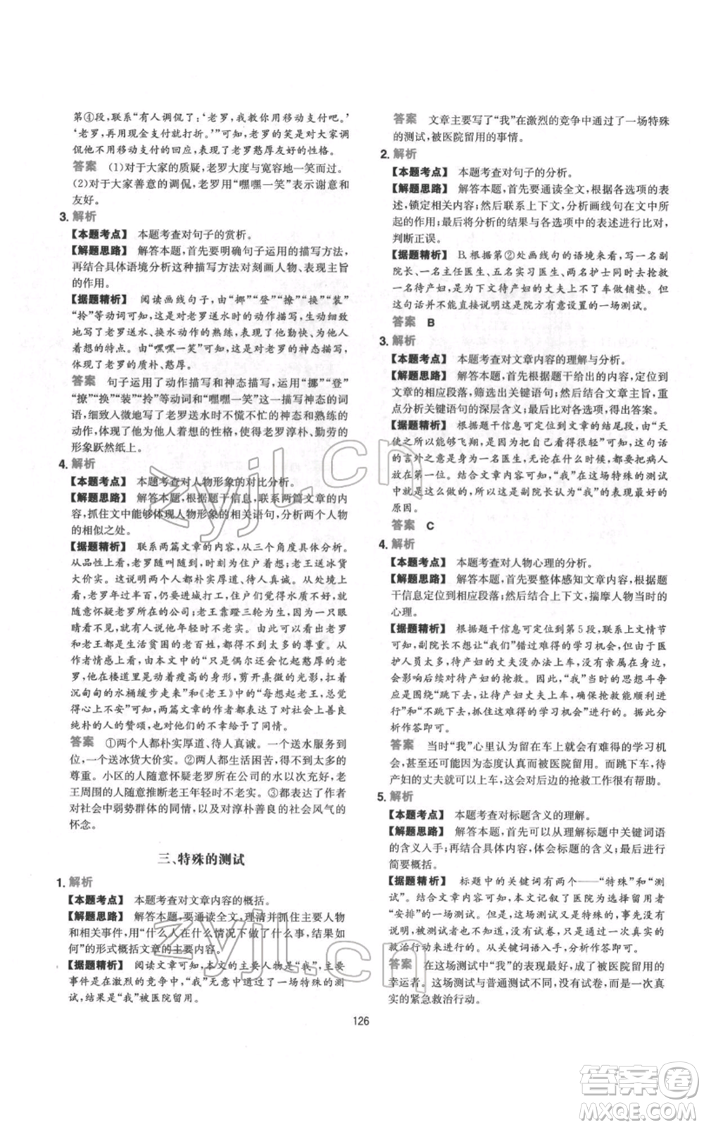 江西人民出版社2022一本初中語(yǔ)文五合一閱讀真題100篇七年級(jí)通用版參考答案