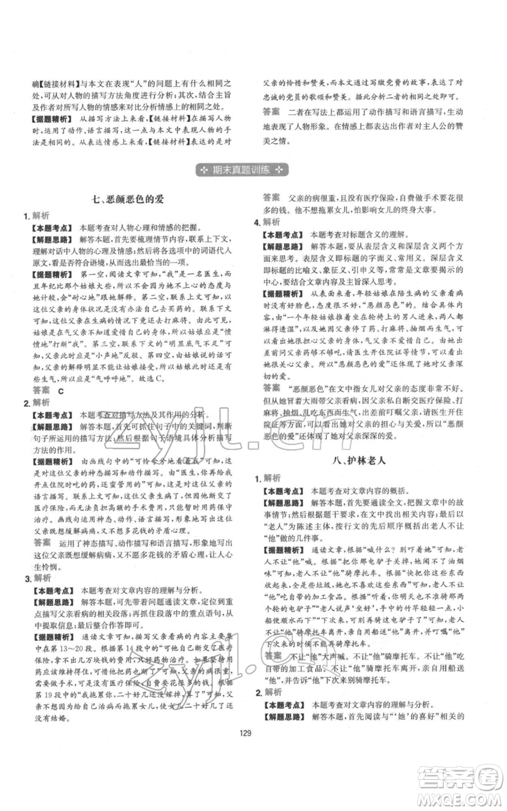 江西人民出版社2022一本初中語(yǔ)文五合一閱讀真題100篇七年級(jí)通用版參考答案