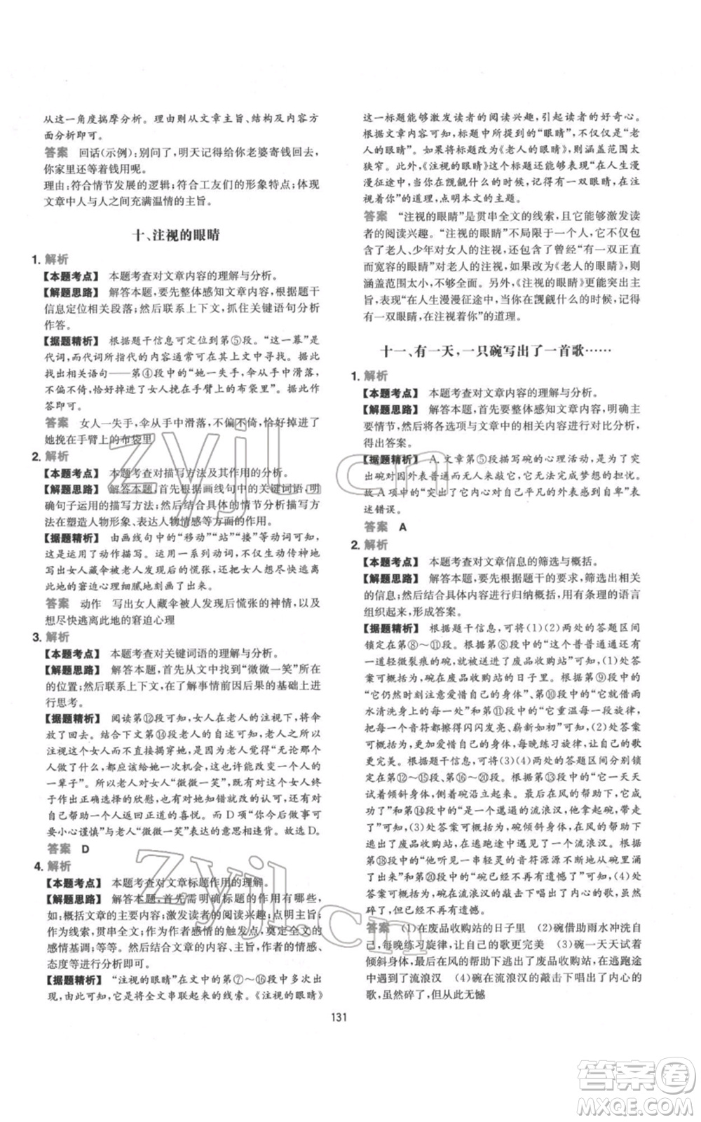 江西人民出版社2022一本初中語(yǔ)文五合一閱讀真題100篇七年級(jí)通用版參考答案