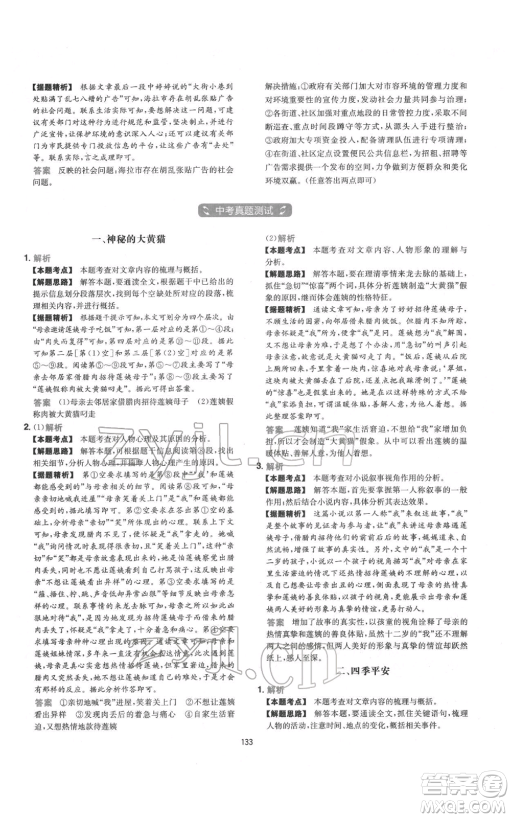 江西人民出版社2022一本初中語(yǔ)文五合一閱讀真題100篇七年級(jí)通用版參考答案