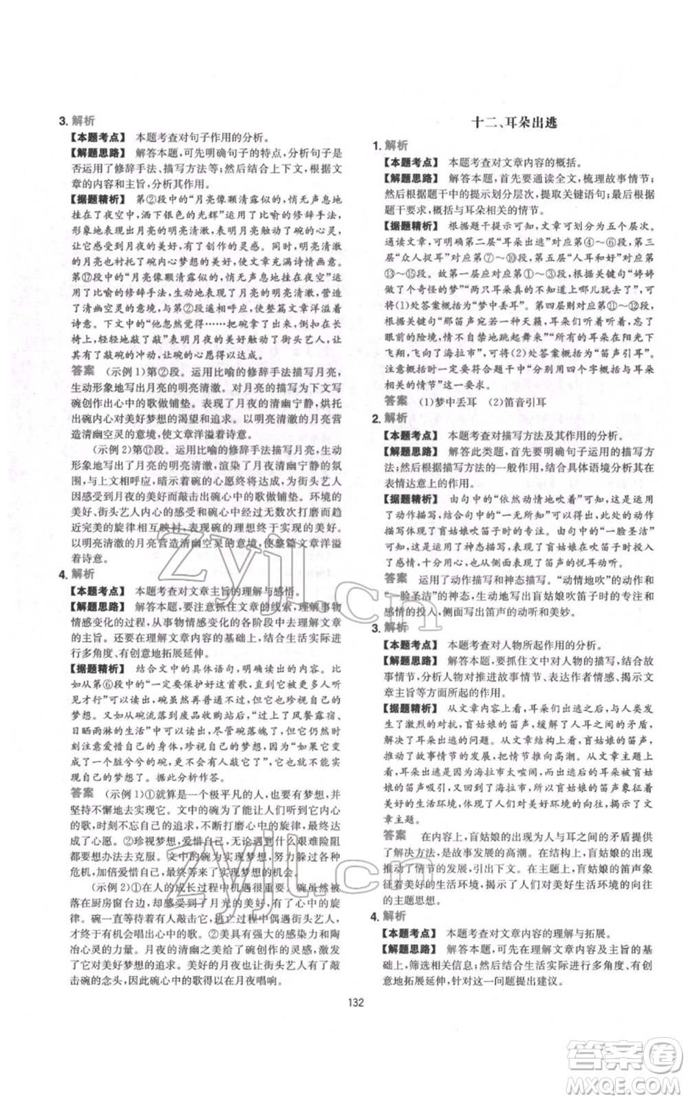 江西人民出版社2022一本初中語(yǔ)文五合一閱讀真題100篇七年級(jí)通用版參考答案