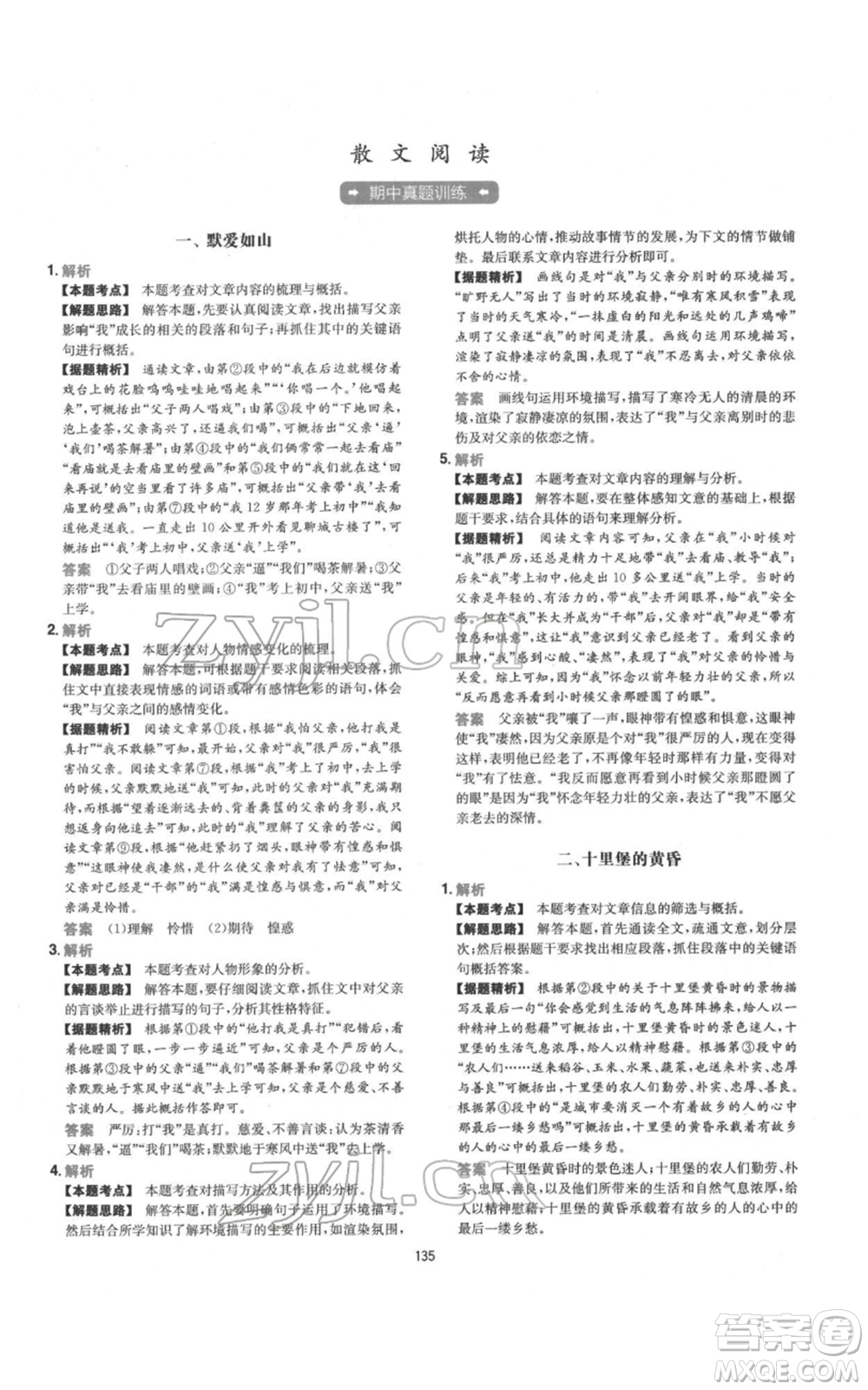 江西人民出版社2022一本初中語(yǔ)文五合一閱讀真題100篇七年級(jí)通用版參考答案