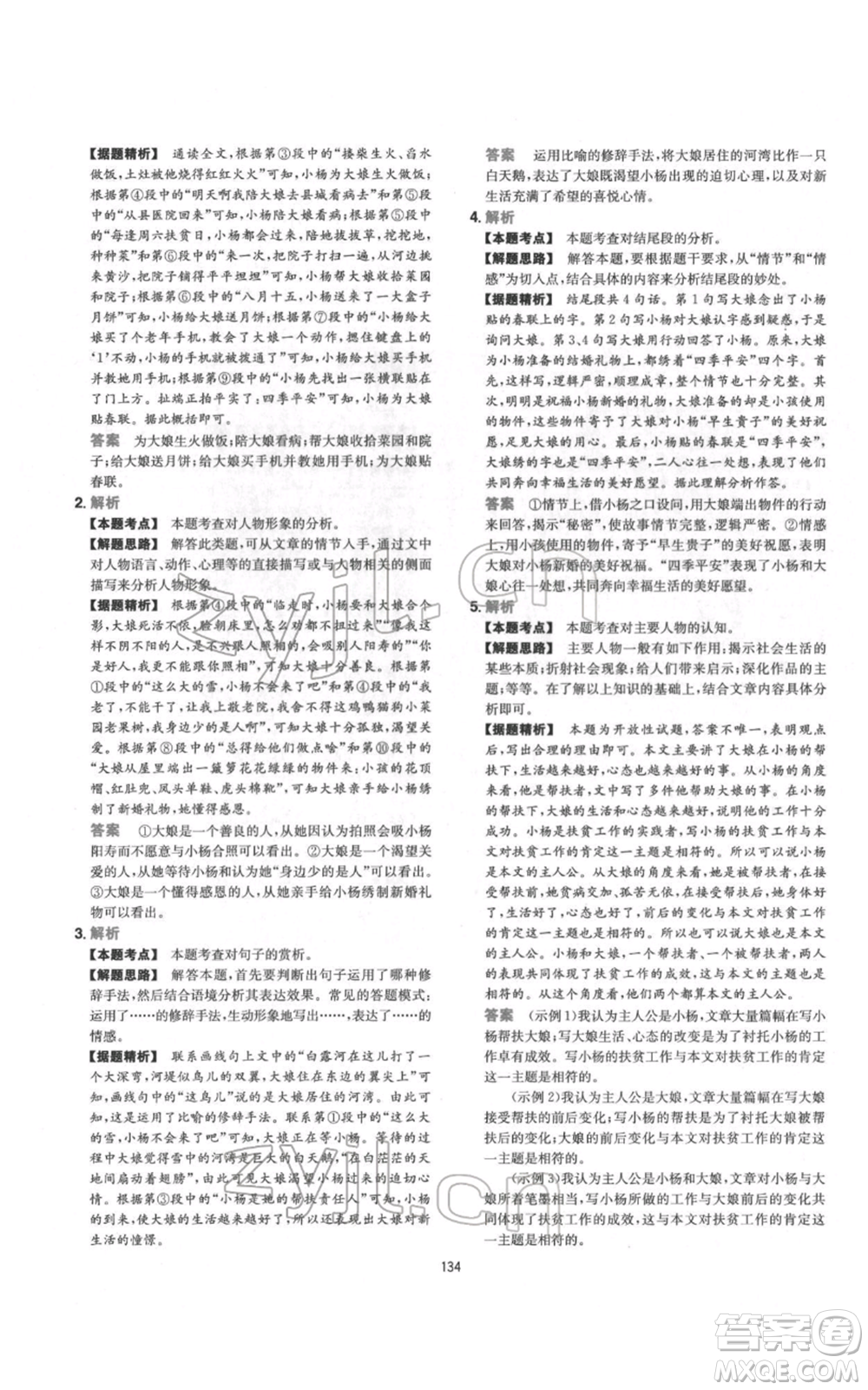 江西人民出版社2022一本初中語(yǔ)文五合一閱讀真題100篇七年級(jí)通用版參考答案