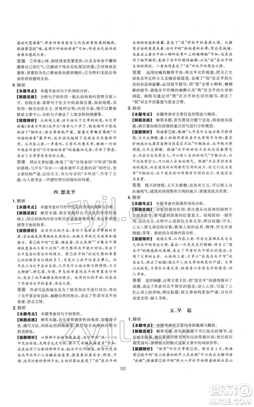 江西人民出版社2022一本初中語(yǔ)文五合一閱讀真題100篇七年級(jí)通用版參考答案
