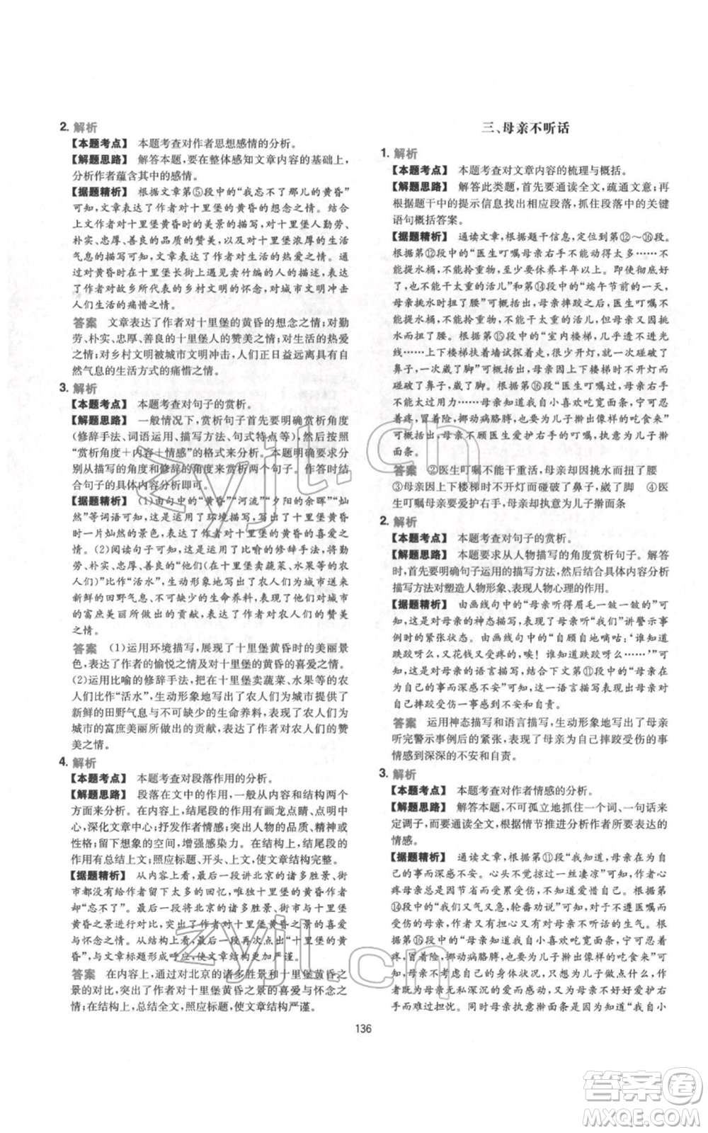 江西人民出版社2022一本初中語(yǔ)文五合一閱讀真題100篇七年級(jí)通用版參考答案