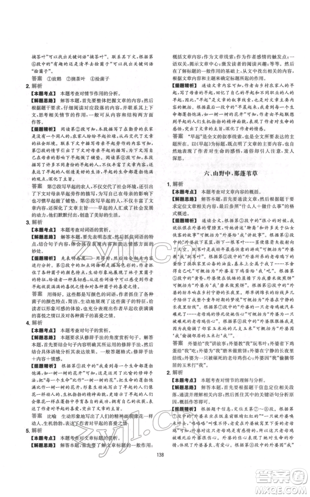 江西人民出版社2022一本初中語(yǔ)文五合一閱讀真題100篇七年級(jí)通用版參考答案