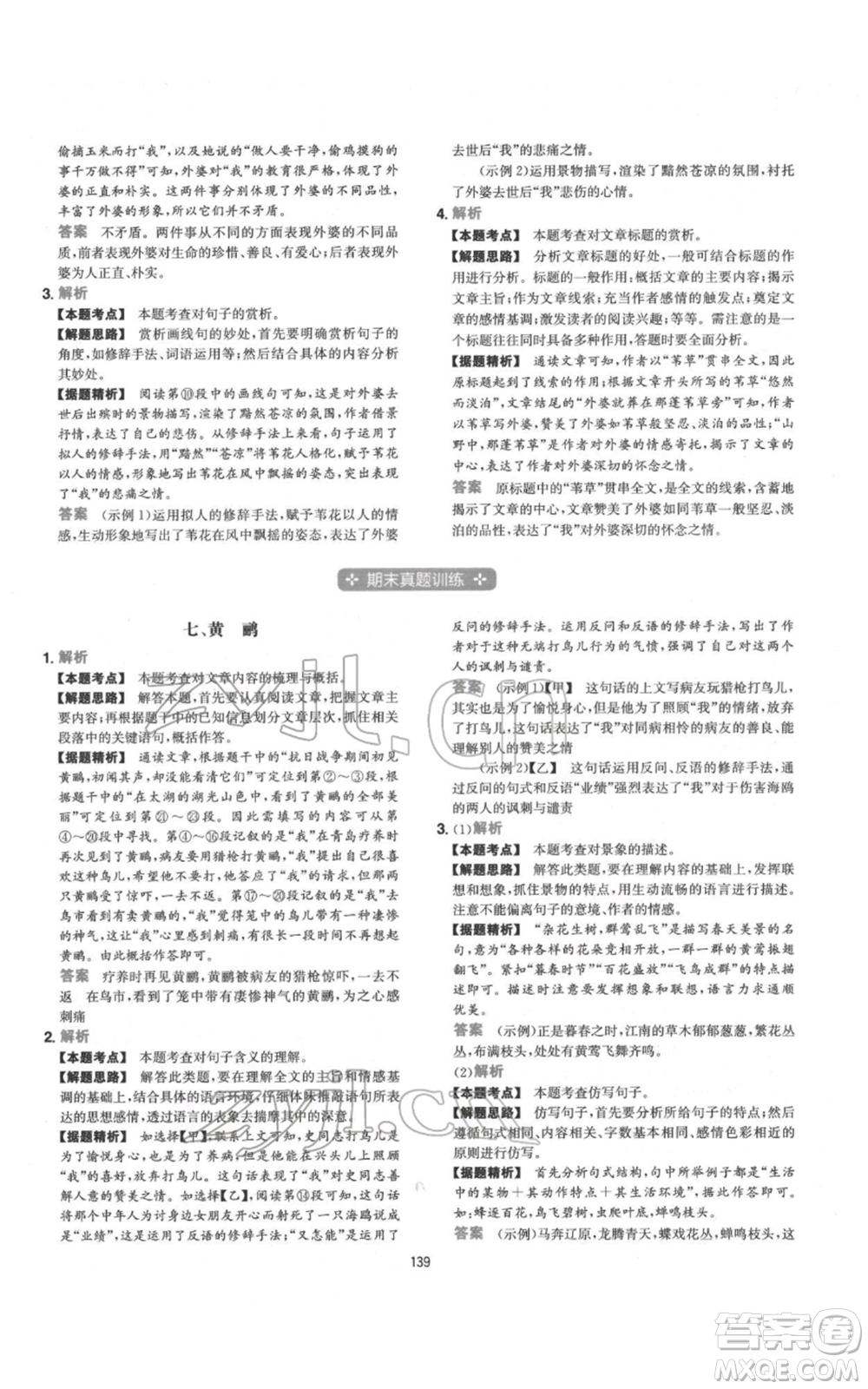 江西人民出版社2022一本初中語(yǔ)文五合一閱讀真題100篇七年級(jí)通用版參考答案