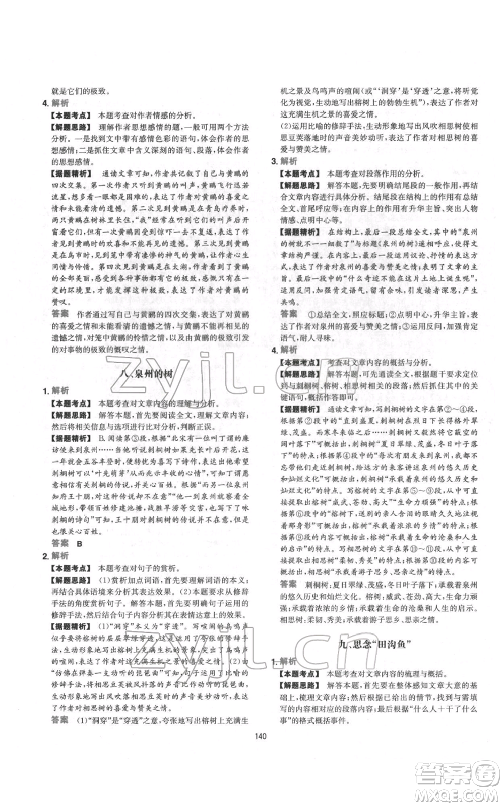 江西人民出版社2022一本初中語(yǔ)文五合一閱讀真題100篇七年級(jí)通用版參考答案