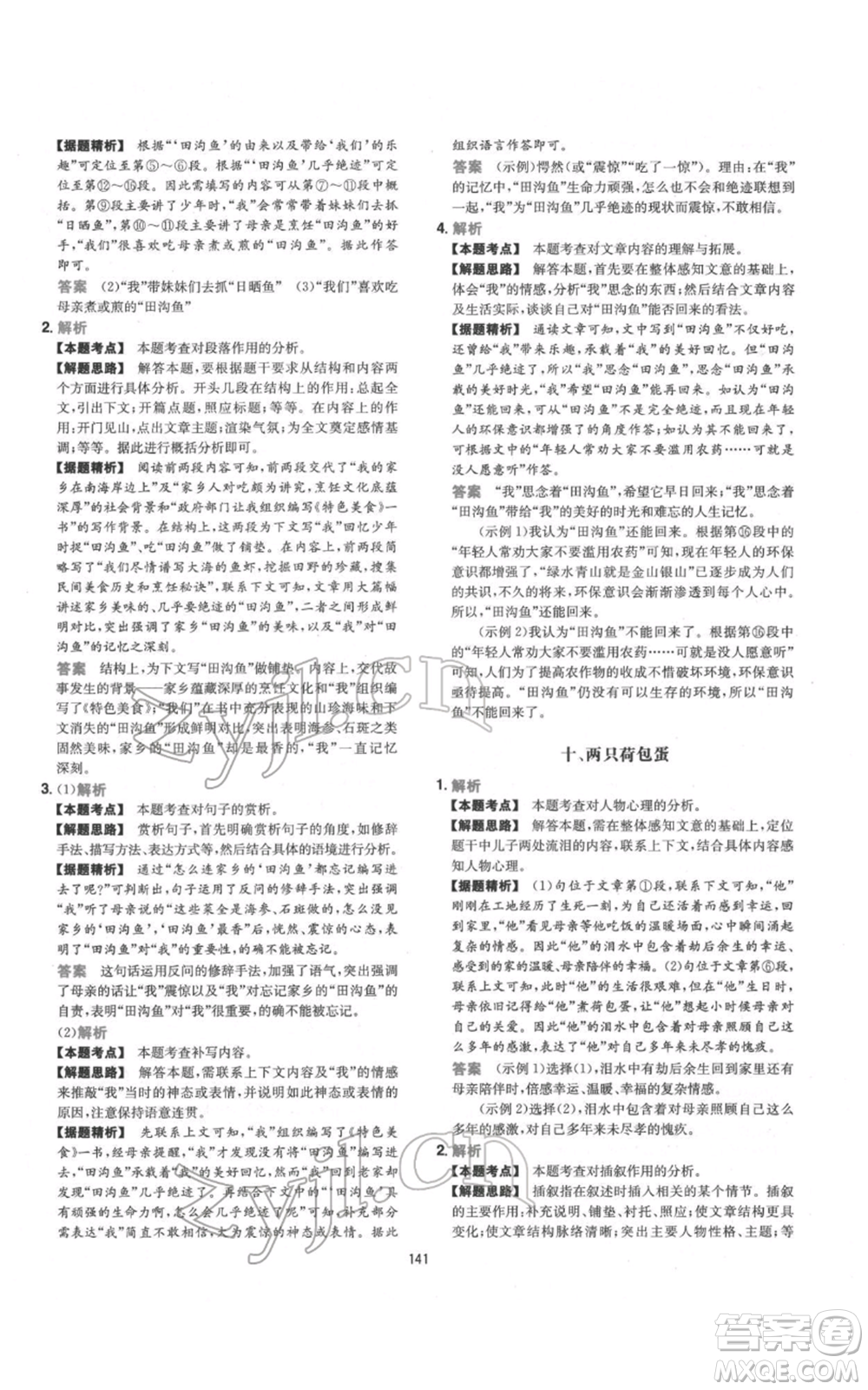 江西人民出版社2022一本初中語(yǔ)文五合一閱讀真題100篇七年級(jí)通用版參考答案