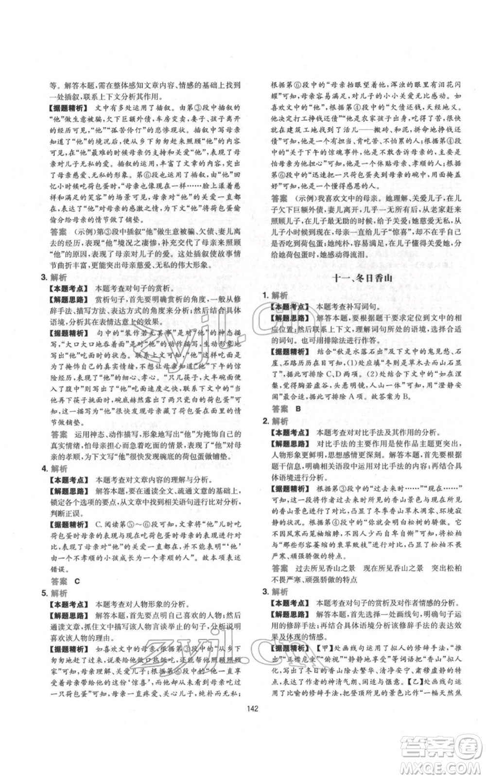 江西人民出版社2022一本初中語(yǔ)文五合一閱讀真題100篇七年級(jí)通用版參考答案