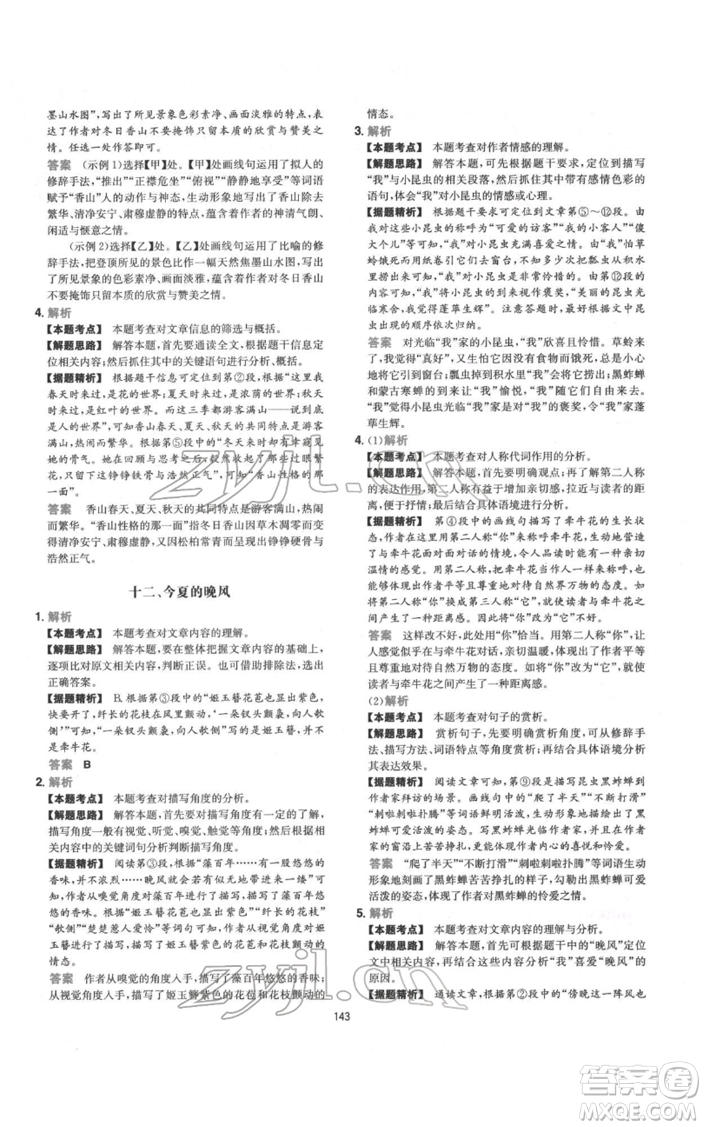 江西人民出版社2022一本初中語(yǔ)文五合一閱讀真題100篇七年級(jí)通用版參考答案