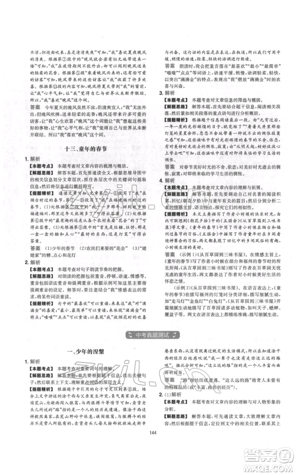 江西人民出版社2022一本初中語(yǔ)文五合一閱讀真題100篇七年級(jí)通用版參考答案