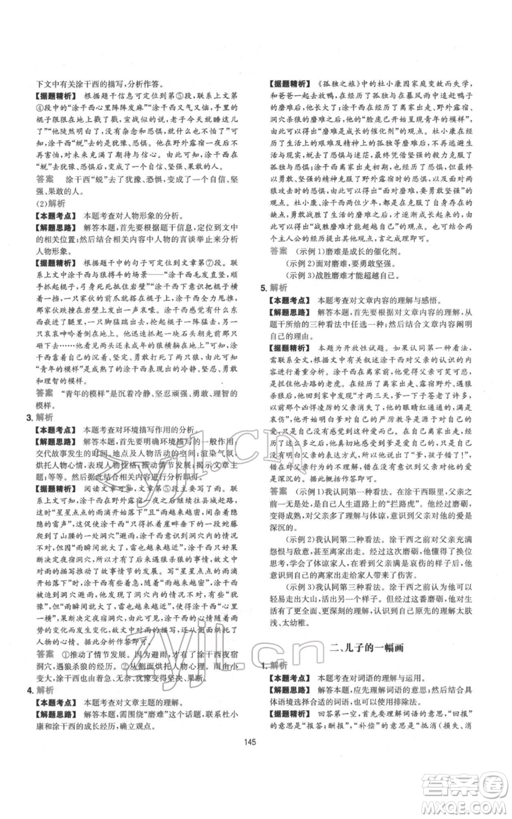 江西人民出版社2022一本初中語(yǔ)文五合一閱讀真題100篇七年級(jí)通用版參考答案