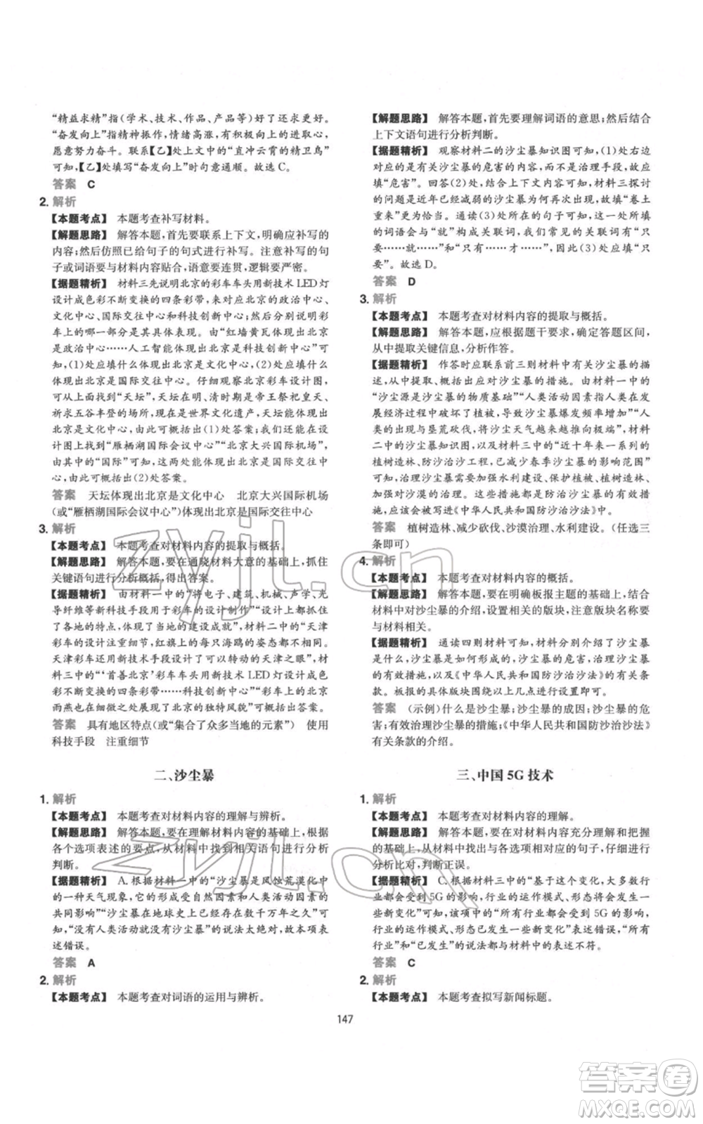 江西人民出版社2022一本初中語(yǔ)文五合一閱讀真題100篇七年級(jí)通用版參考答案
