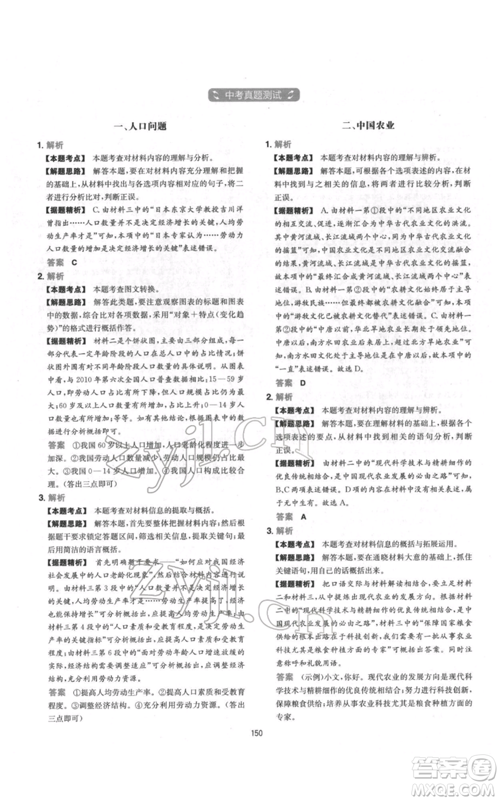 江西人民出版社2022一本初中語(yǔ)文五合一閱讀真題100篇七年級(jí)通用版參考答案