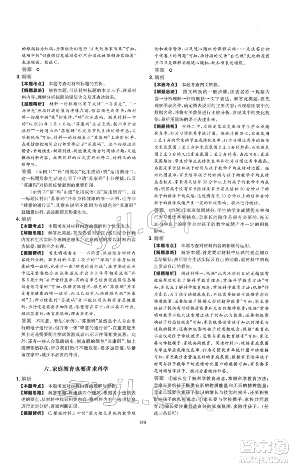 江西人民出版社2022一本初中語(yǔ)文五合一閱讀真題100篇七年級(jí)通用版參考答案