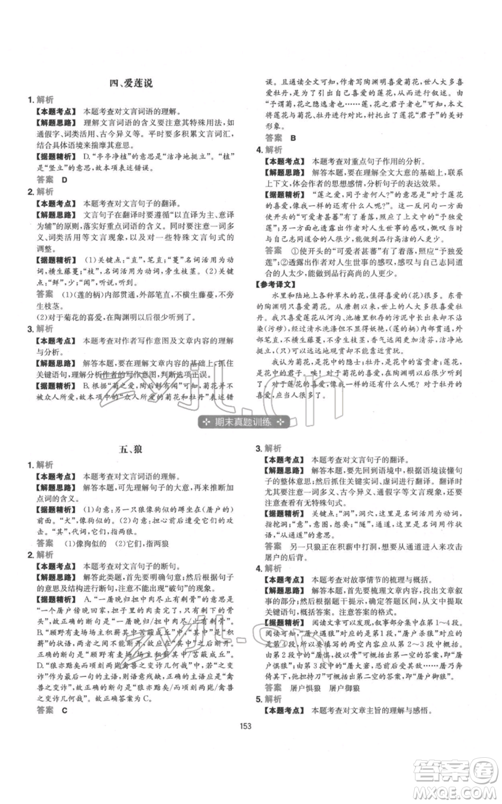 江西人民出版社2022一本初中語(yǔ)文五合一閱讀真題100篇七年級(jí)通用版參考答案