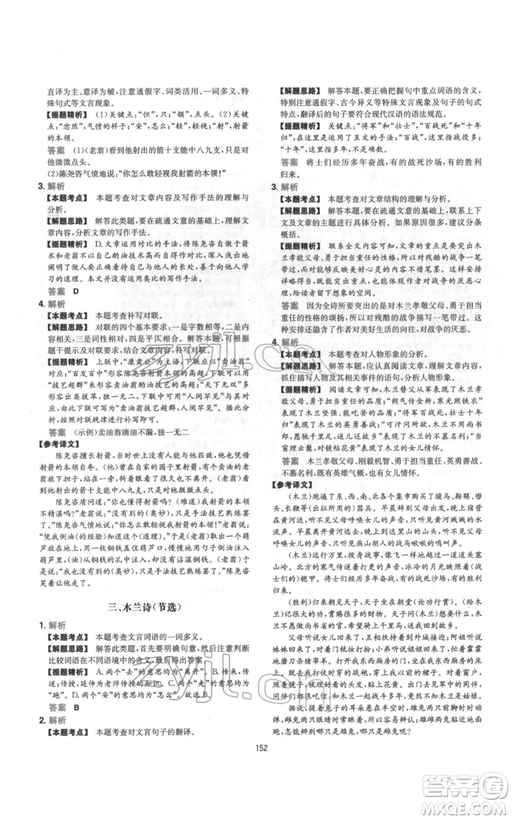 江西人民出版社2022一本初中語(yǔ)文五合一閱讀真題100篇七年級(jí)通用版參考答案