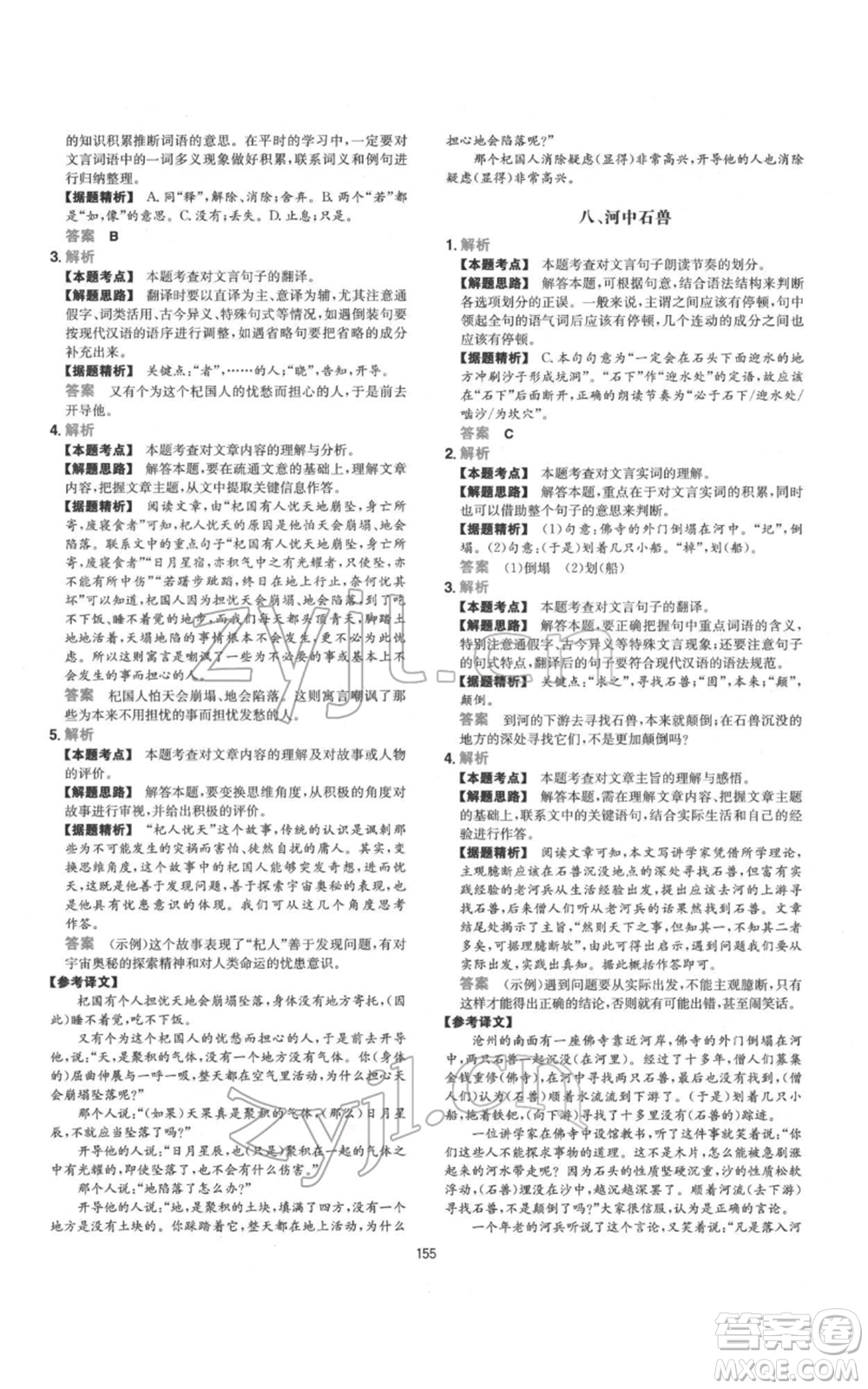 江西人民出版社2022一本初中語(yǔ)文五合一閱讀真題100篇七年級(jí)通用版參考答案